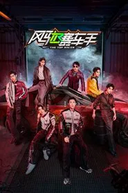 The Top Racer tv show poster