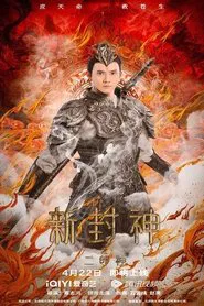 The New God Erlang Shen movie poster