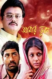 This, My Land movie poster