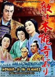 Honno-Ji in Flames movie poster