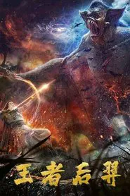 King Hou Yi movie poster