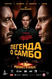 The Legend of Sambo movie poster