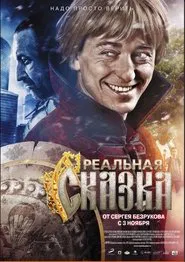 The Real Tale movie poster