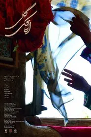 Mud room movie poster