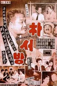 Mr. Park movie poster