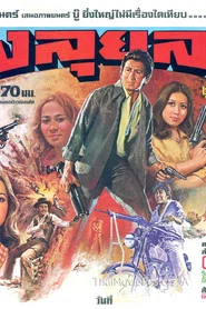 Thoong Lui Lai movie poster