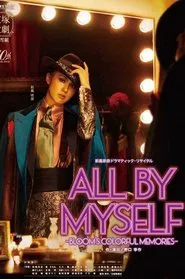All by Myself -Bloom's Colorful Memories- movie poster