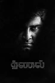 Thanal movie poster
