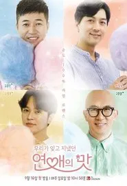 Taste of Love tv show poster