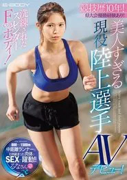 A 10-Year Competitive Career! A Winner of Prefectural Tournaments! She's Got A Refined and Slender F-Cup Titty Body! An Excessively Beautiful Real-Life Track & Field Athlete Makes Her Adult Video Debut! movie poster
