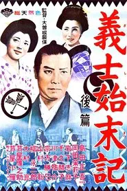 Records of loyal vassals movie poster