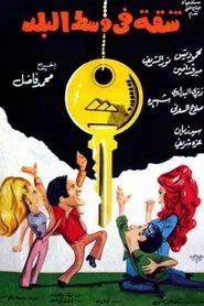 The Downtown Apartment movie poster