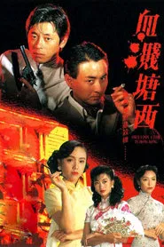 Once Upon a Time in Hong Kong tv show poster