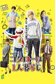 Kotaro Lives Alone tv show poster