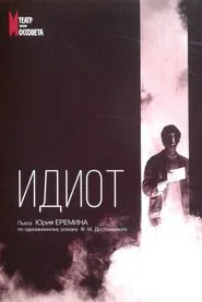 The Idiot movie poster