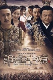 Shui Zhu Zhong Yuan tv show poster