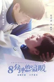 Just An Encore tv show poster