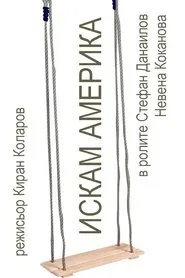 Iskam Amerika movie poster