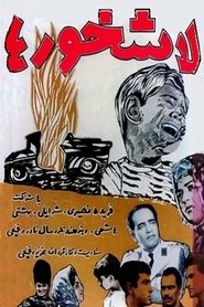 Vultures movie poster
