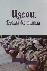 Poster do filme The Outcasts: Drama without an Ending