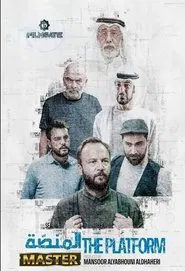 The Platform tv show poster