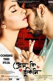 Prem Ki Bujhini movie poster