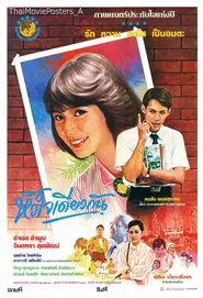 Poster do filme One Heart