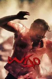 Poster do filme Ugramm