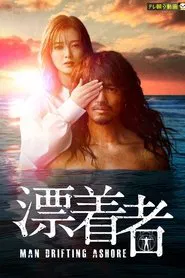 Man Drifting Ashore tv show poster