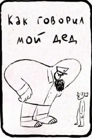 As My Grandfather Used To Say movie poster