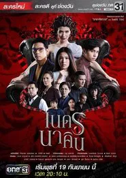 Fiery Eyes tv show poster