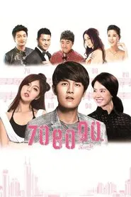 708090 Shenzhen Love Story movie poster