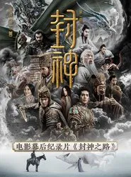 The Road of Creation of the Gods tv show poster