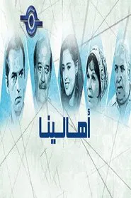Our Families tv show poster