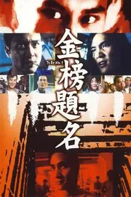 To Be No. 1 movie poster