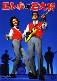 Campus A Go-Go movie poster