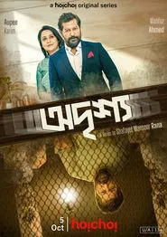 Odrisshyo tv show poster