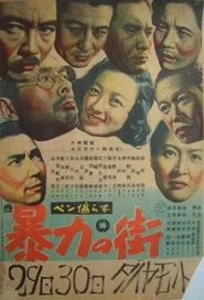 Street of Violence movie poster