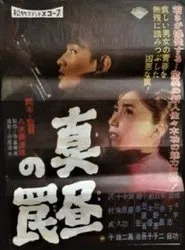 Mahiru no wana movie poster