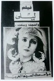 Laila movie poster