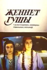 The Bird of Paradise movie poster