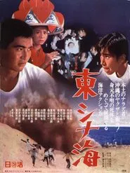 East China Sea movie poster