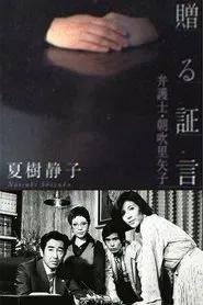 Onna Bengoshi Asabuki Riyako tv show poster
