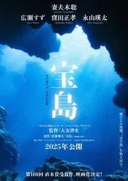 Hero's Island movie poster
