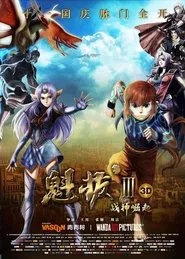 Kuiba III movie poster