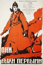 They Were the First movie poster