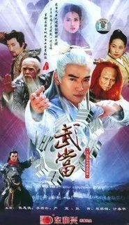 Wu Dang tv show poster