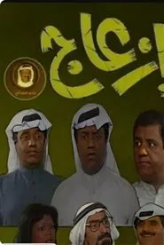 Harassment tv show poster