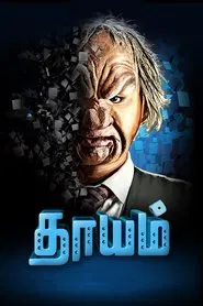 Poster do filme Dhayam