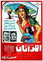 Two women movie poster